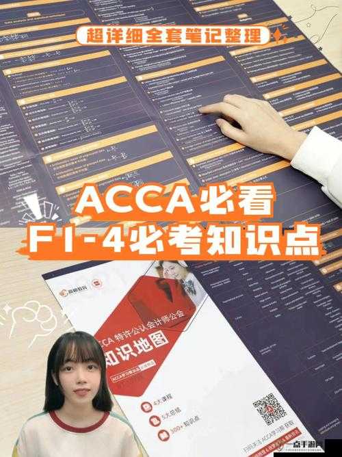 acca 少女网课视频：知识与青春的碰撞