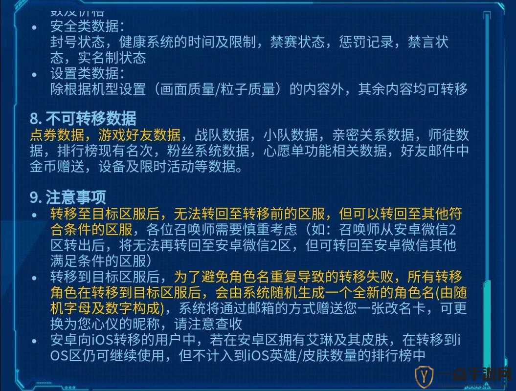 王者荣耀角色转移系统全面指南，使用方法、步骤及重要注意事项详解